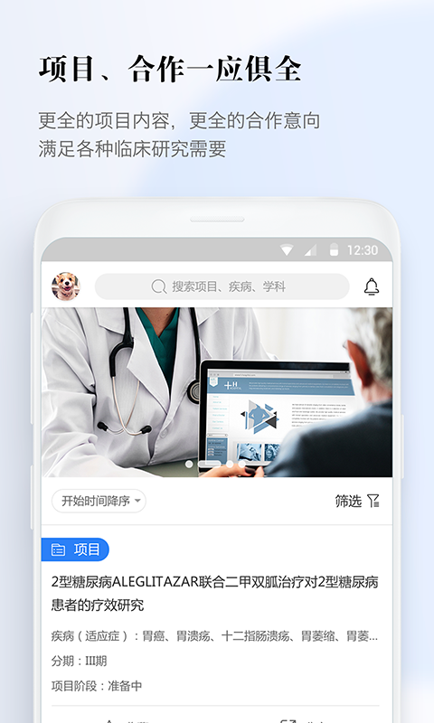 医数据v3.2.7截图1