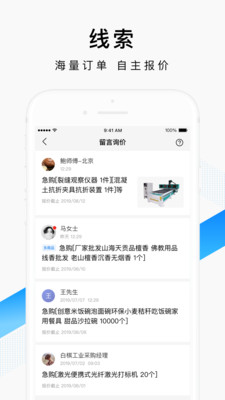 百度爱采购卖家v2.1.5截图3