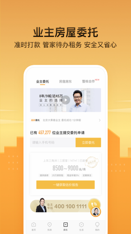 自如v6.7.6截图5