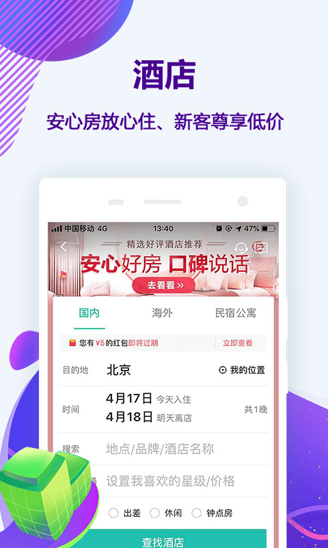 同程旅行v10.0.0.3截图1