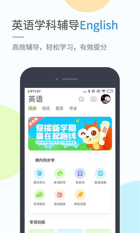 湘少学习v4.3.3截图2