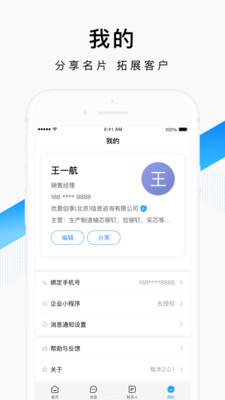 百度爱采购卖家v2.1.5截图5