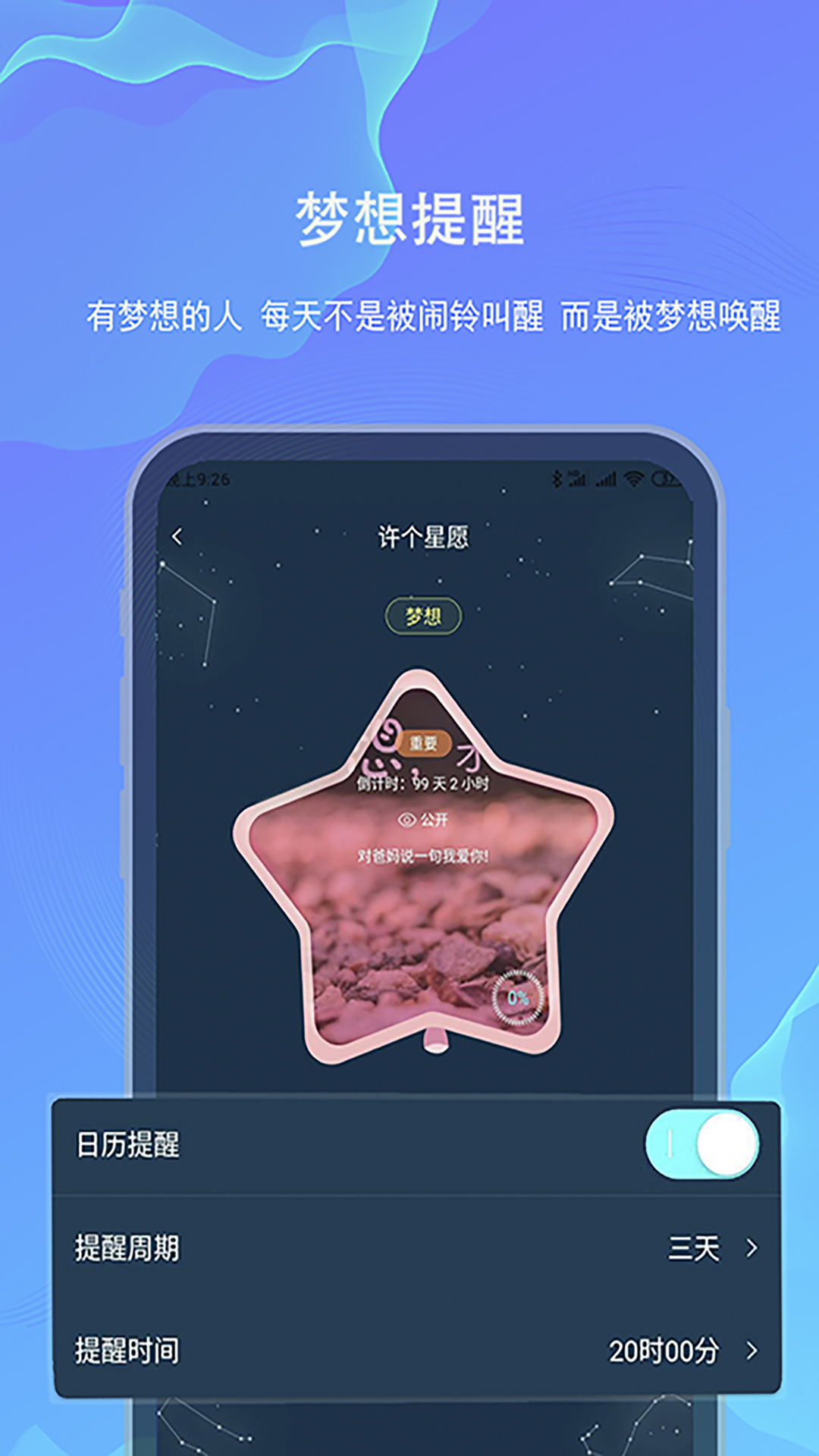 白日梦v1.0.9截图3