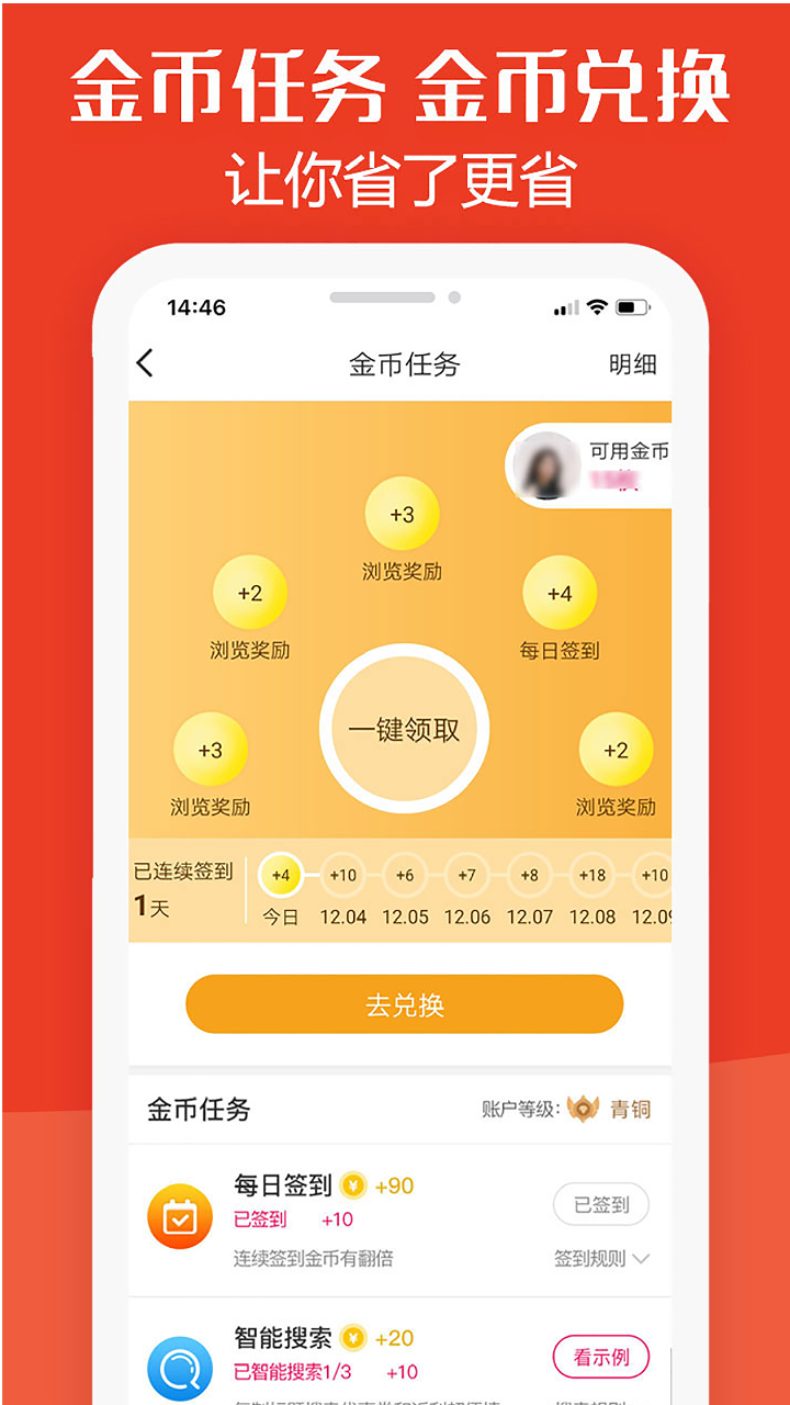 板栗快省v2.1截图4