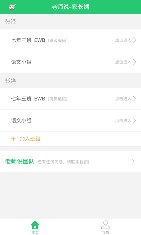 老师说v2.9.2截图1