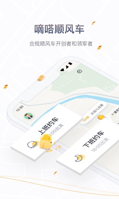 嘀嗒出行v8.9.5截图2