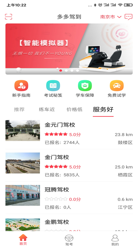 多伦学车学员版v3.0.0截图1