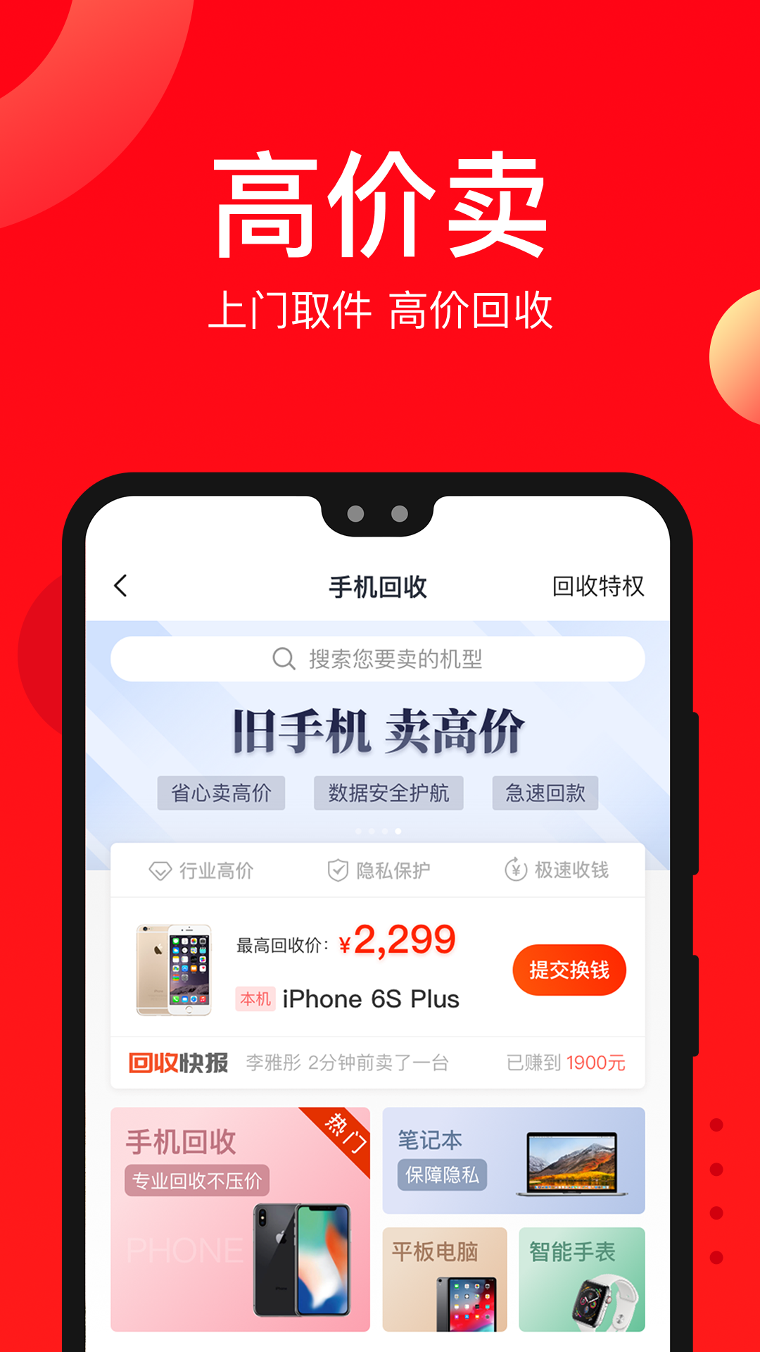 二手手机找靓机v7.5.90截图2