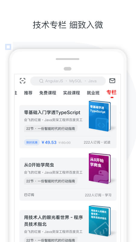 慕课网v7.3.6截图3