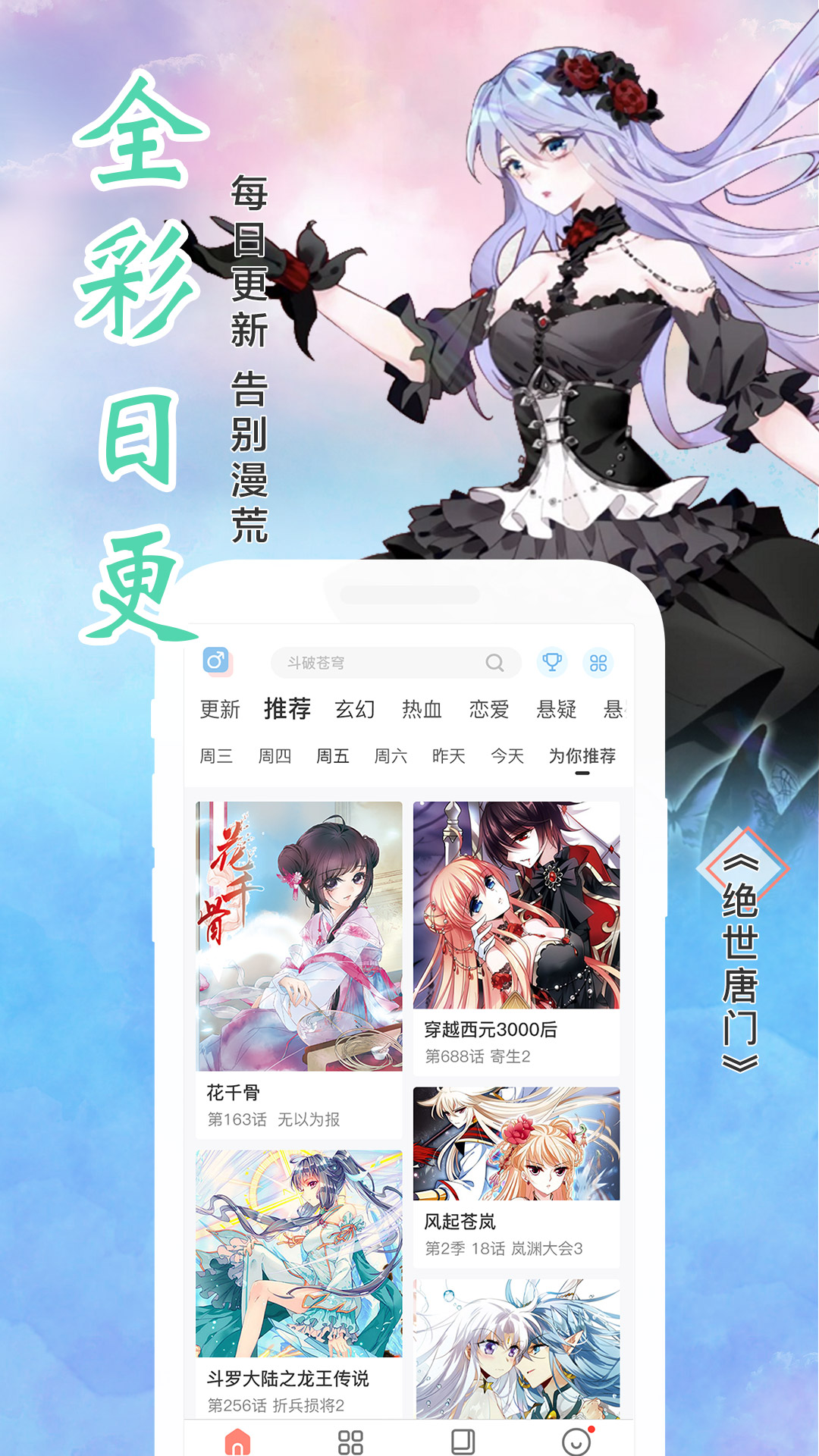 飒漫画v3.0.7截图4