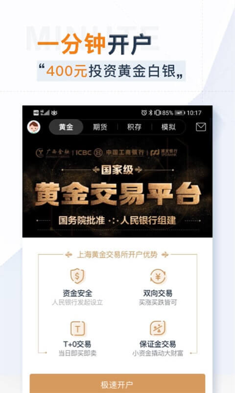 口袋贵金属v9.5.2截图2