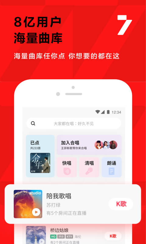 全民K歌v7.0.31.278截图2