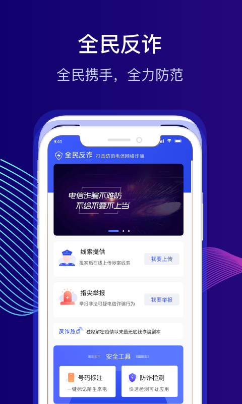 全民反诈v1.5.2截图1