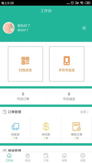 消费养老商家版截图1