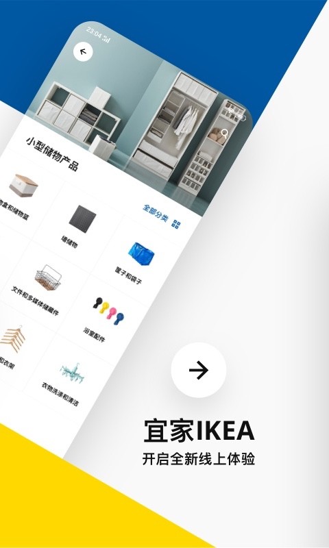 IKEA宜家家居v1.4.3截图2