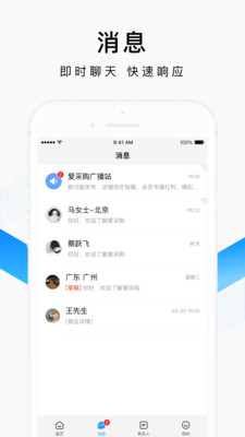 百度爱采购卖家v2.1.5截图2