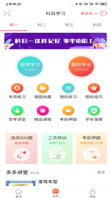 多伦学车学员版v3.0.0截图2