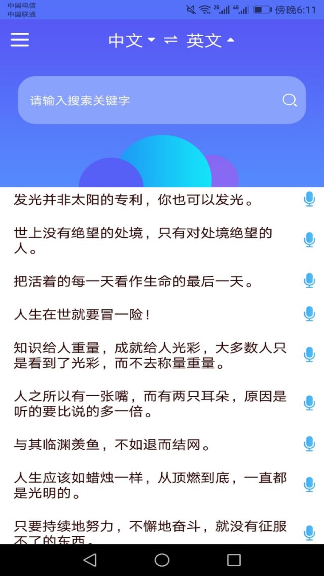 随身翻译官v1.0.3截图1