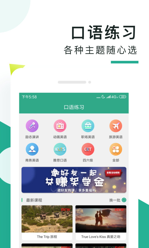 阿卡索口语秀v5.6.2.1截图3