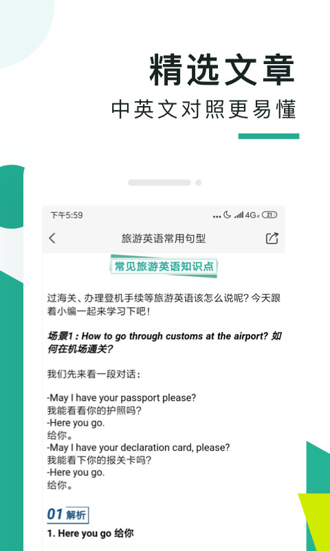 阿卡索口语秀v5.6.2.1截图5