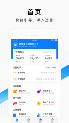 百度爱采购卖家v2.1.5截图1