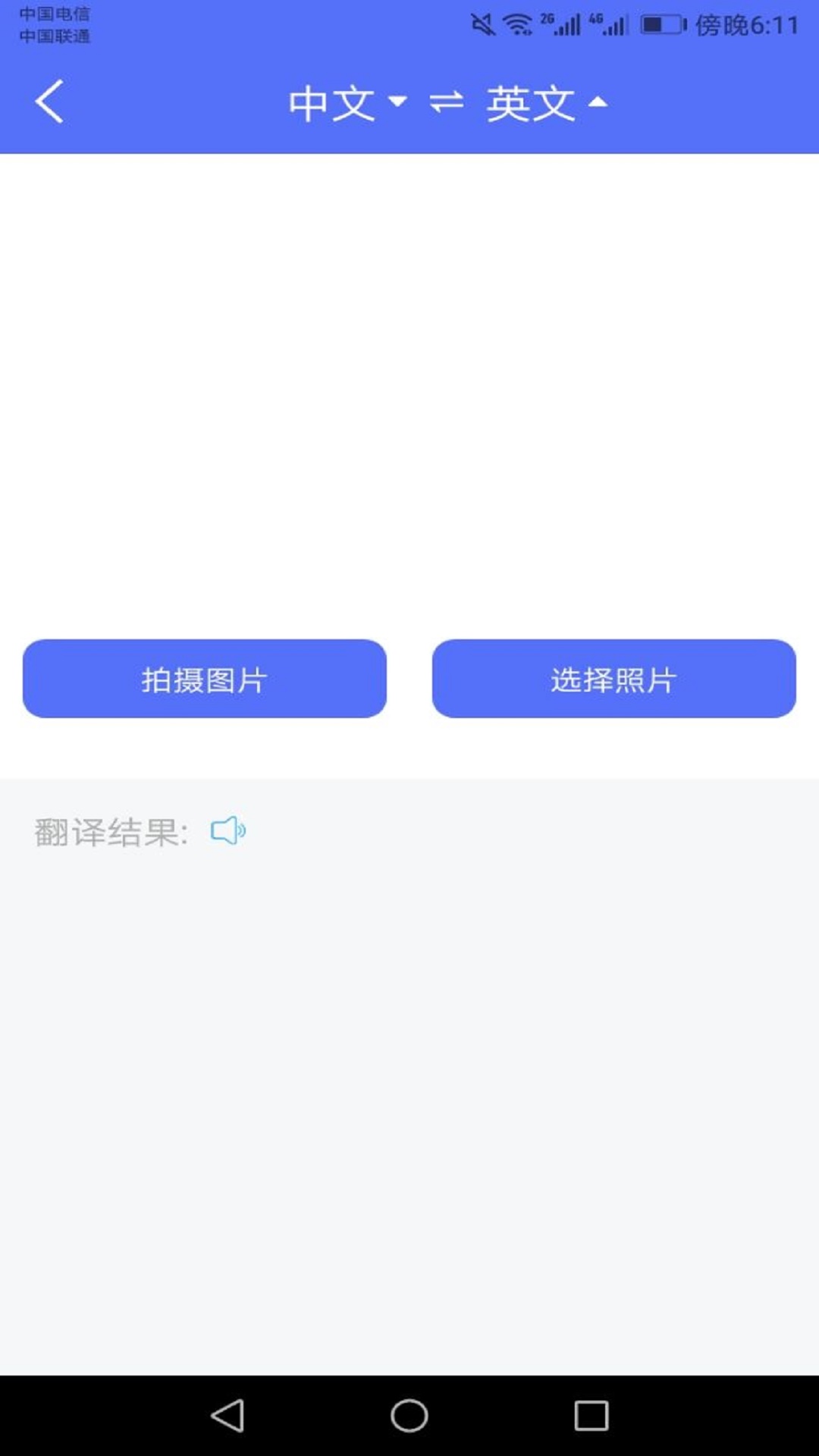 随身翻译官v1.0.3截图3