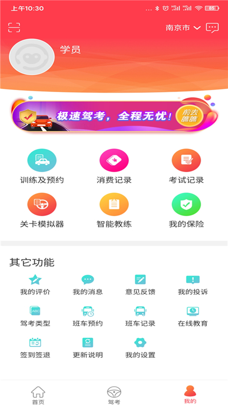 多伦学车学员版v3.0.0截图5