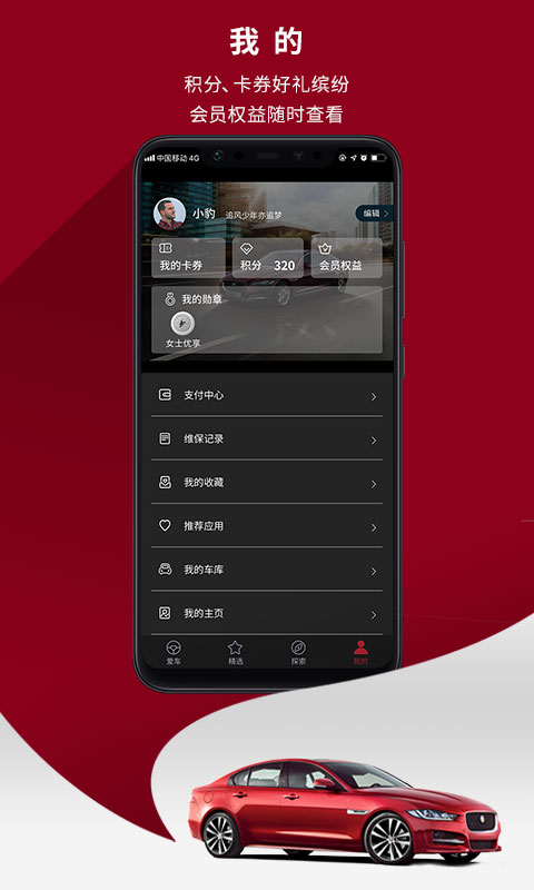 捷豹+v3.7.7截图4