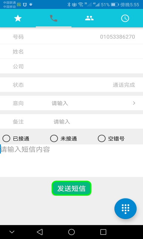 Yuntelv3.4.2截图2