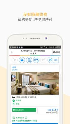 Agoda安可达v8.17.0截图4