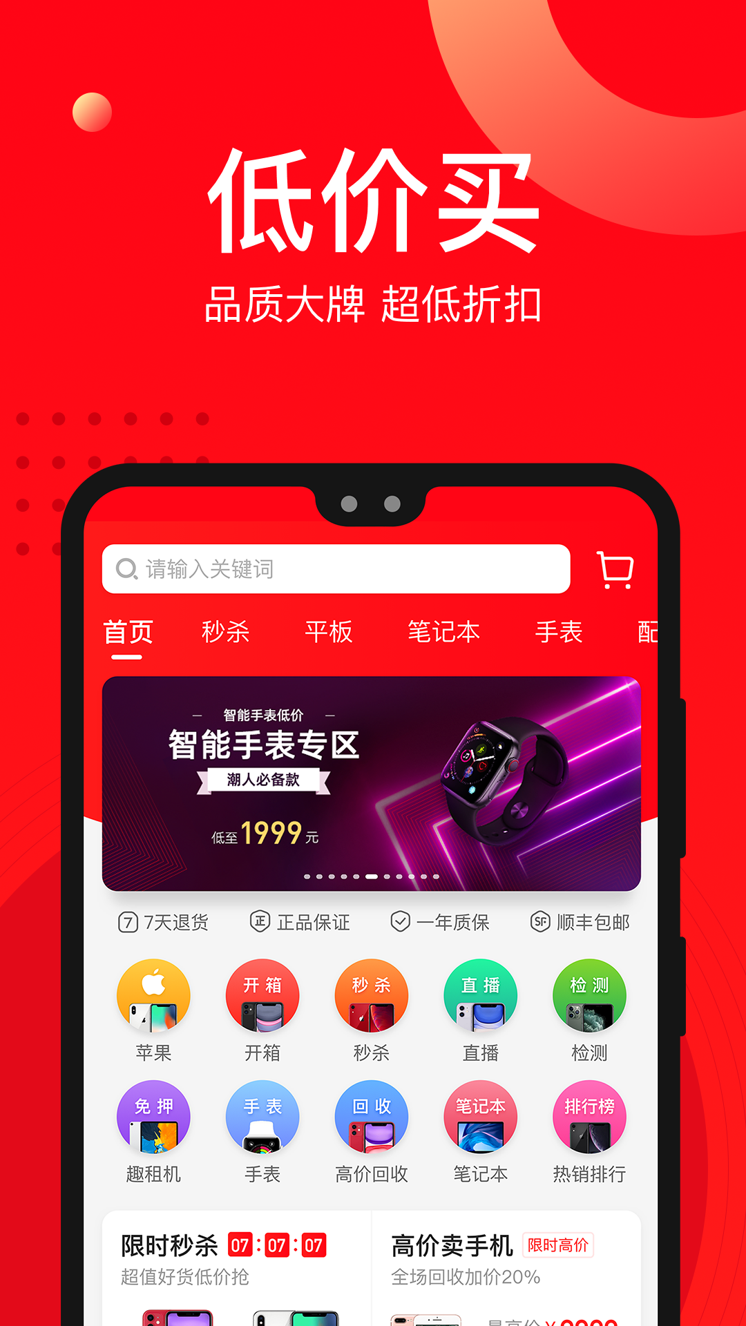 二手手机找靓机v7.5.90截图1