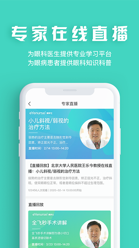眼护士v3.5.1截图2