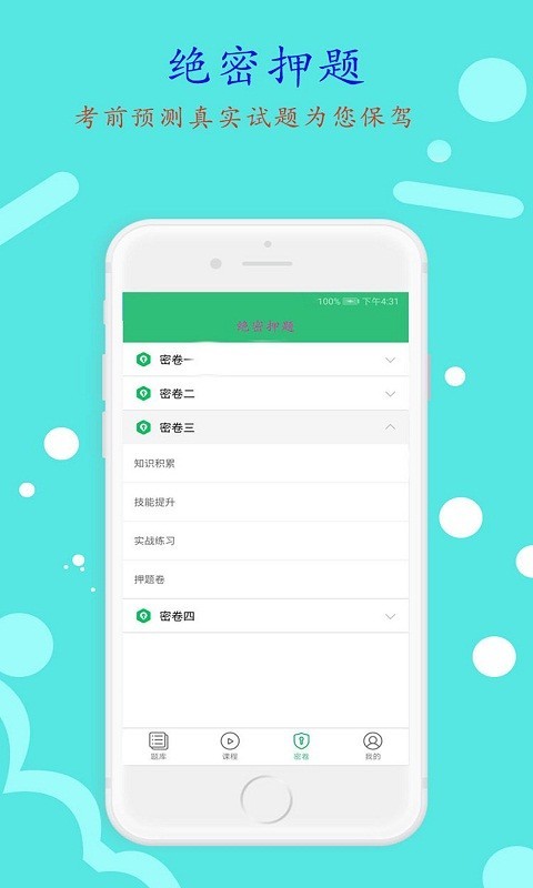 注册安全工程师丰题库v1.1.1截图4