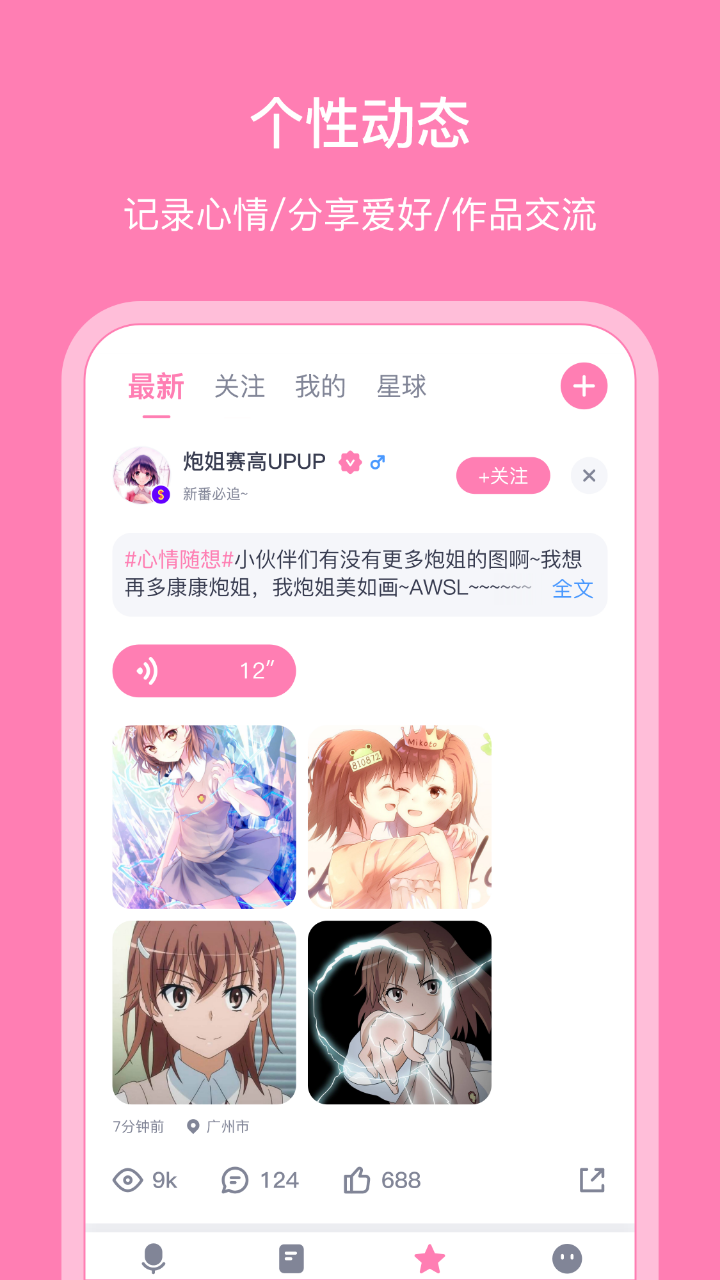 日语配音狂v4.5.3截图5