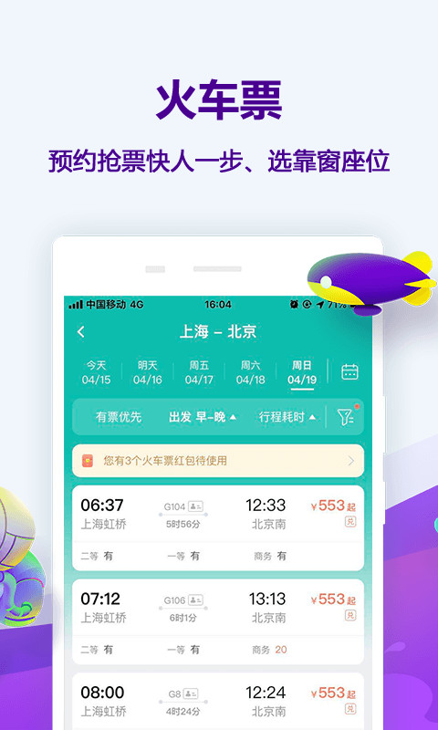 同程旅行v10.0.0.3截图3