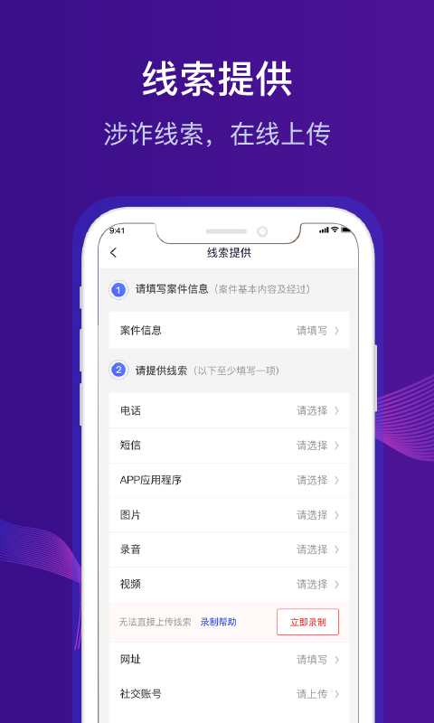 全民反诈v1.5.2截图3