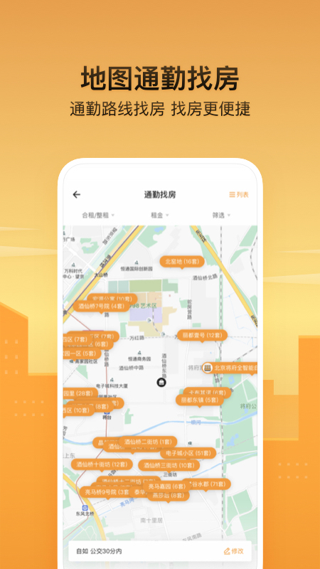 自如v6.7.6截图3