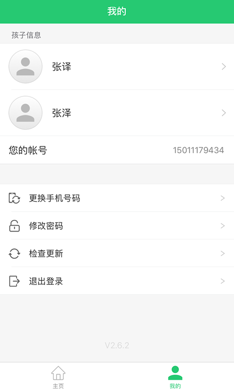 老师说v2.9.2截图3