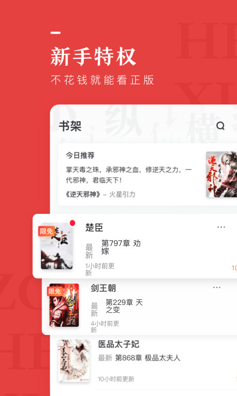 纵横小说v6.1.0.17截图1