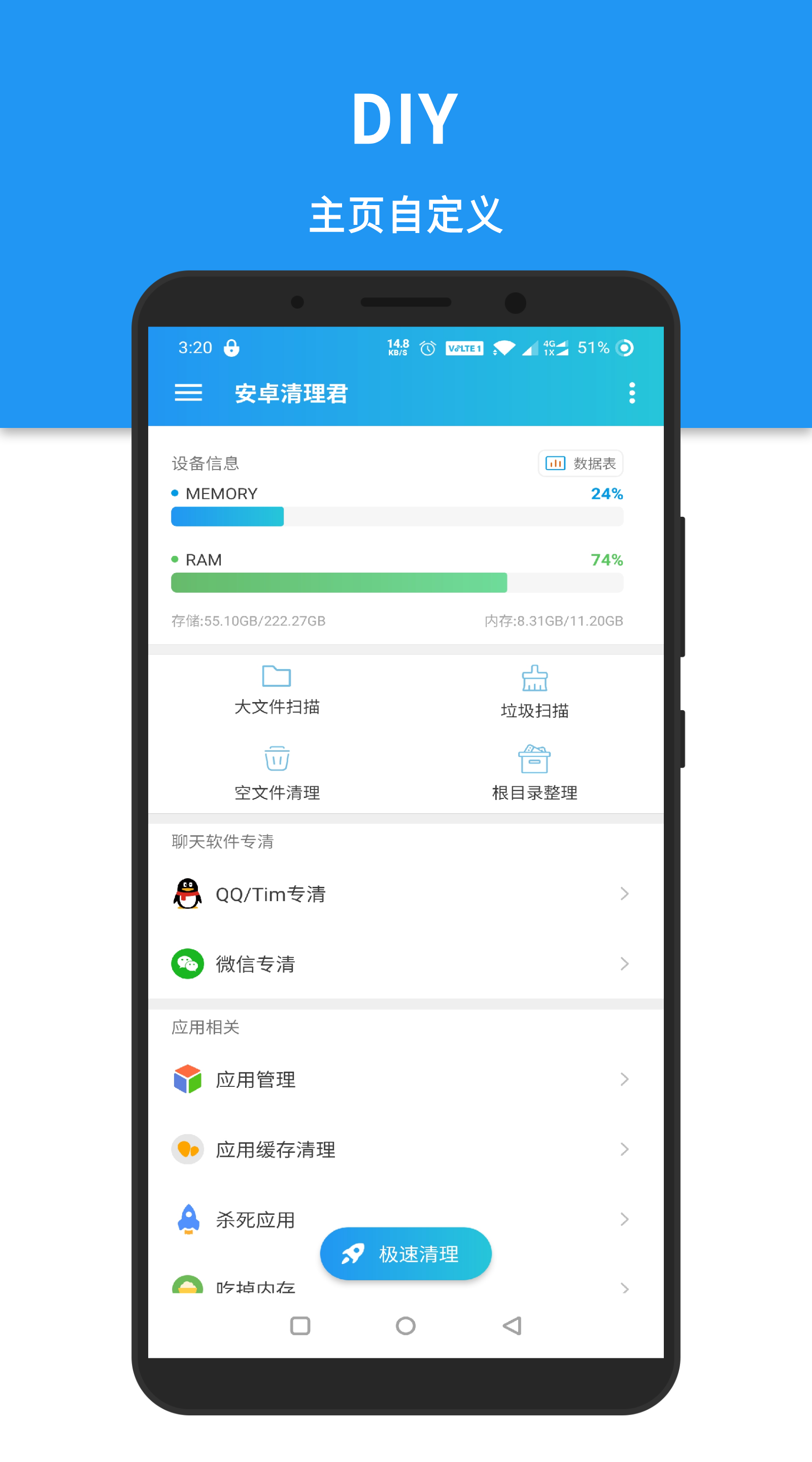 安卓清理君v1.3.9.1截图1