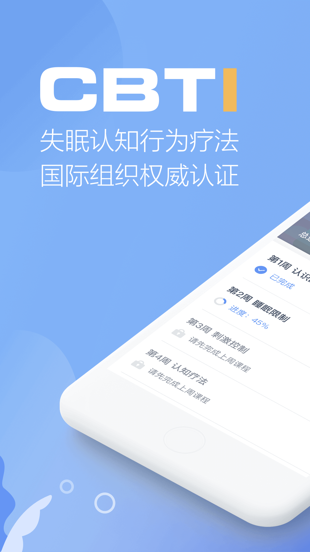 速眠医生v1.33.0-release截图1