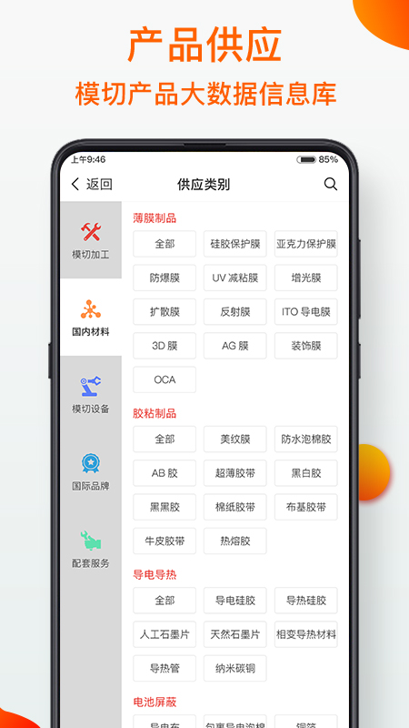 模切之家v3.8.4截图3