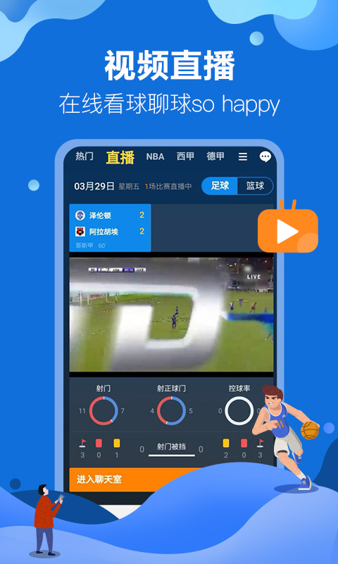 天天盈球v6.8.0截图4