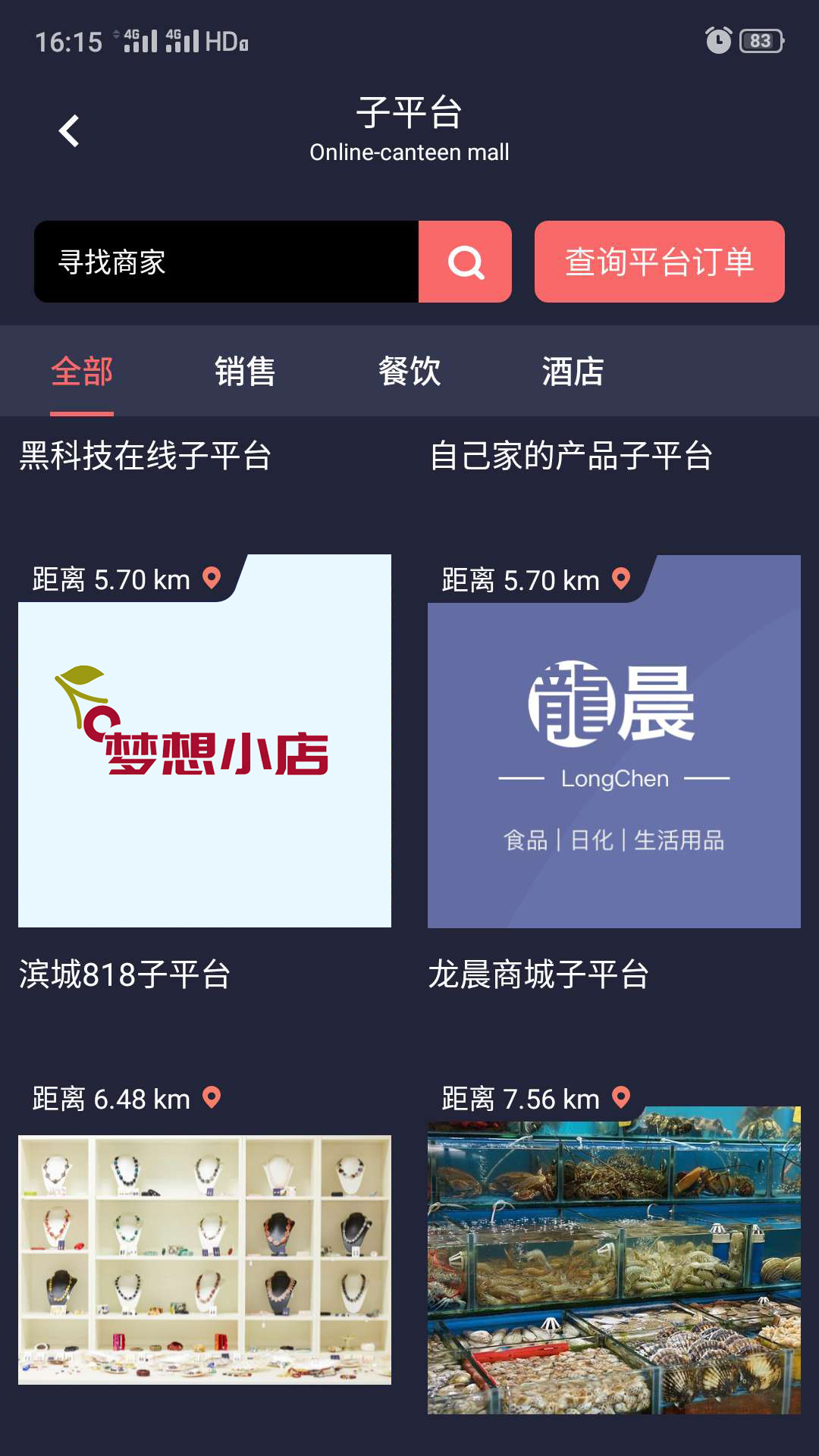 龙平台影视v3.0.3截图4