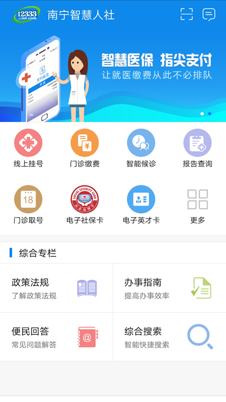 南宁智慧人社v2.11.3截图1