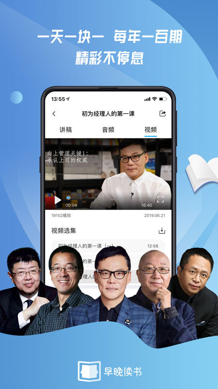 早晚读书v1.3.7截图3