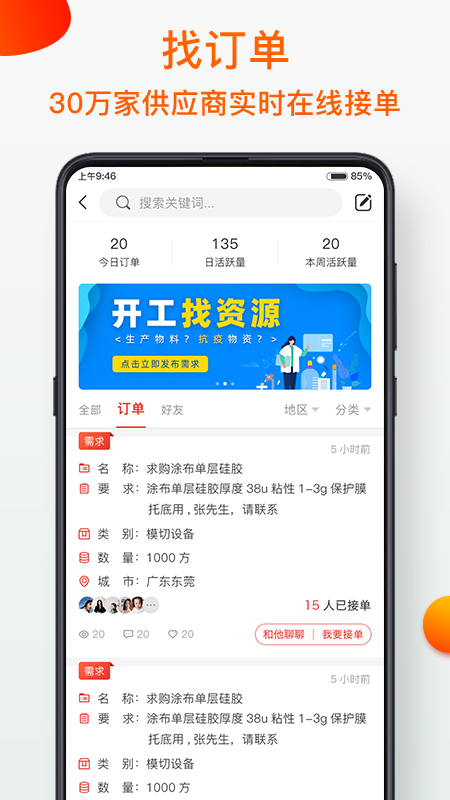 模切之家v3.8.4截图4