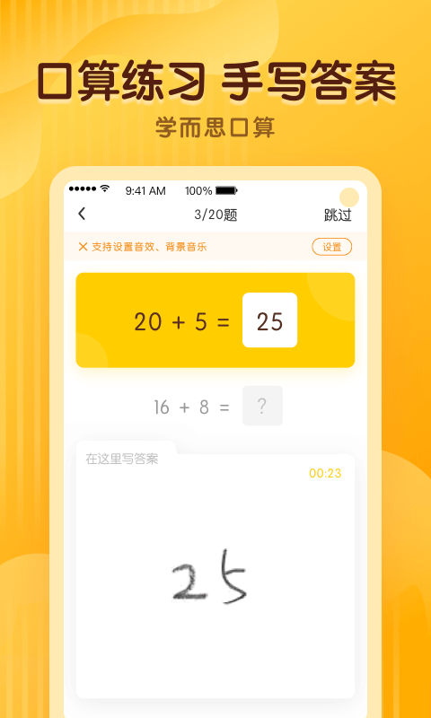 学而思口算v1.7.2截图2