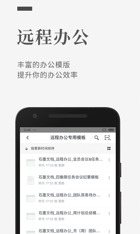 石墨文档v3.2.0截图1