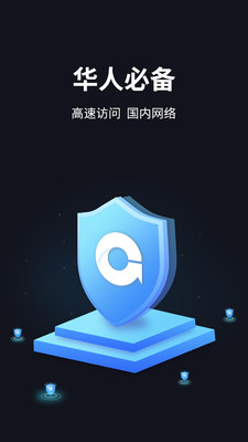 GoLink加速器v1.9.3截图1